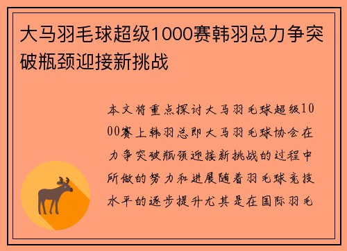 大马羽毛球超级1000赛韩羽总力争突破瓶颈迎接新挑战