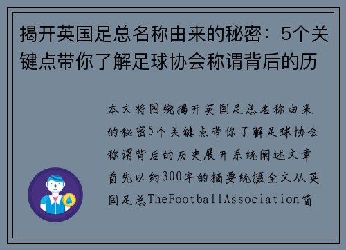 揭开英国足总名称由来的秘密：5个关键点带你了解足球协会称谓背后的历史