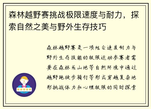 森林越野赛挑战极限速度与耐力，探索自然之美与野外生存技巧