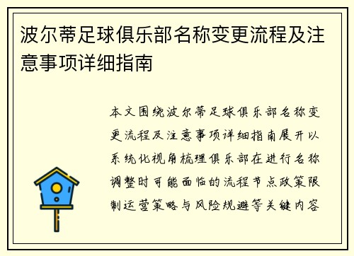波尔蒂足球俱乐部名称变更流程及注意事项详细指南