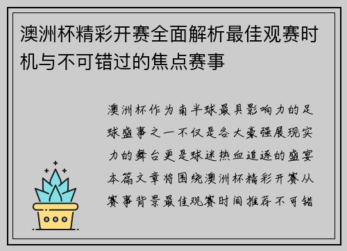 澳洲杯精彩开赛全面解析最佳观赛时机与不可错过的焦点赛事